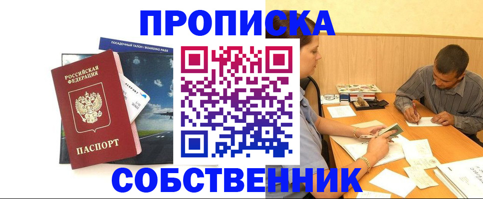 прописка для школы в Спасске-Дальнем