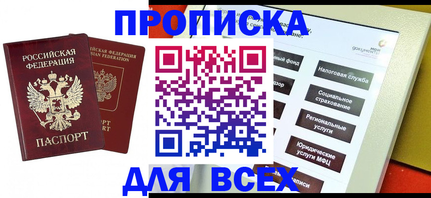 временная регистрация собственник в Спасске-Дальнем